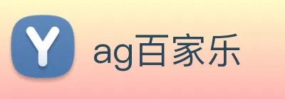 ag百家乐 Logo